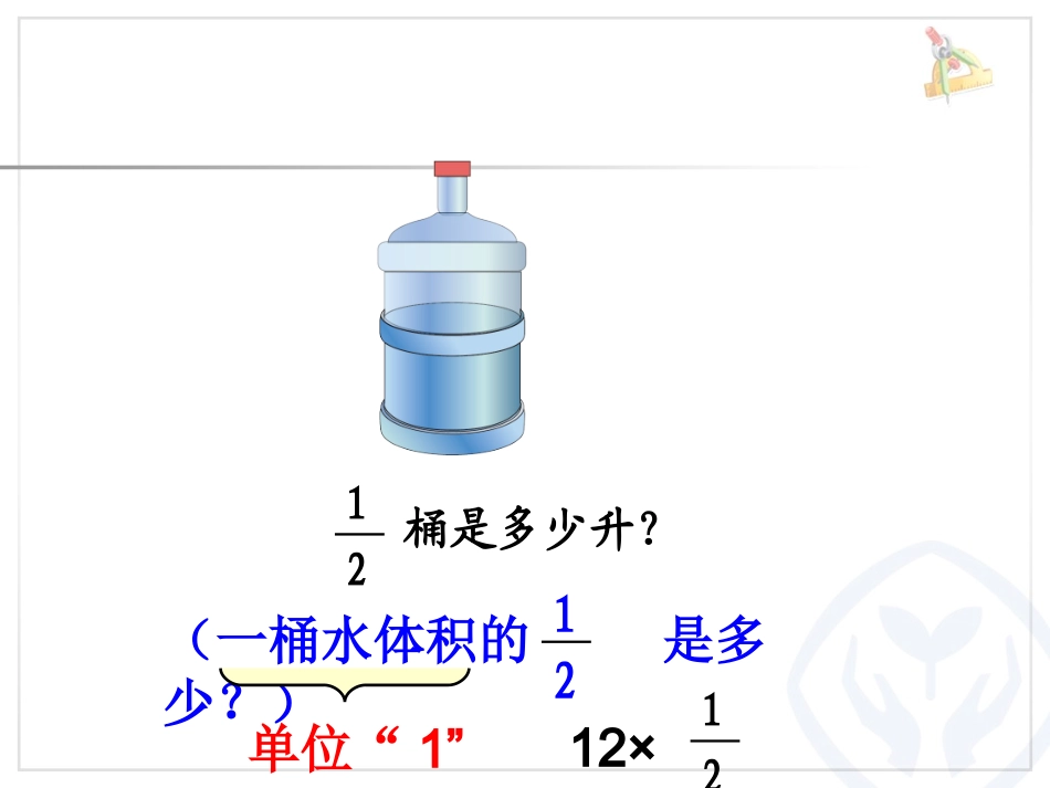 例2一个数的几分之几是多少例3分数乘分数的计算例4分数乘法的简便计算_第3页