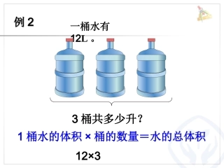 例2一个数的几分之几是多少例3分数乘分数的计算例4分数乘法的简便计算
