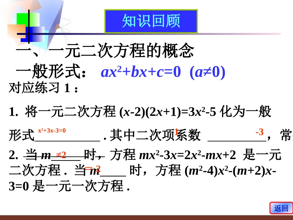 一元二次方程复习课1_第3页
