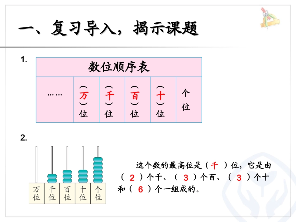 万以内数的认识(读数-写数)_第2页