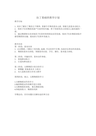 拉丁舞训练计划