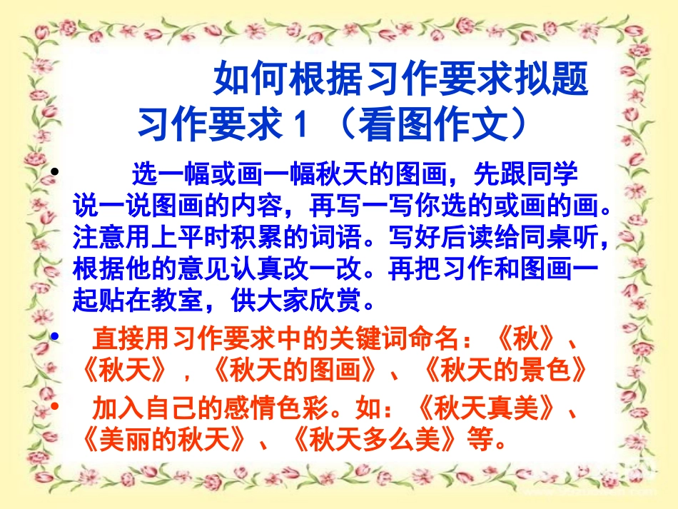 云想衣裳文想名_第3页