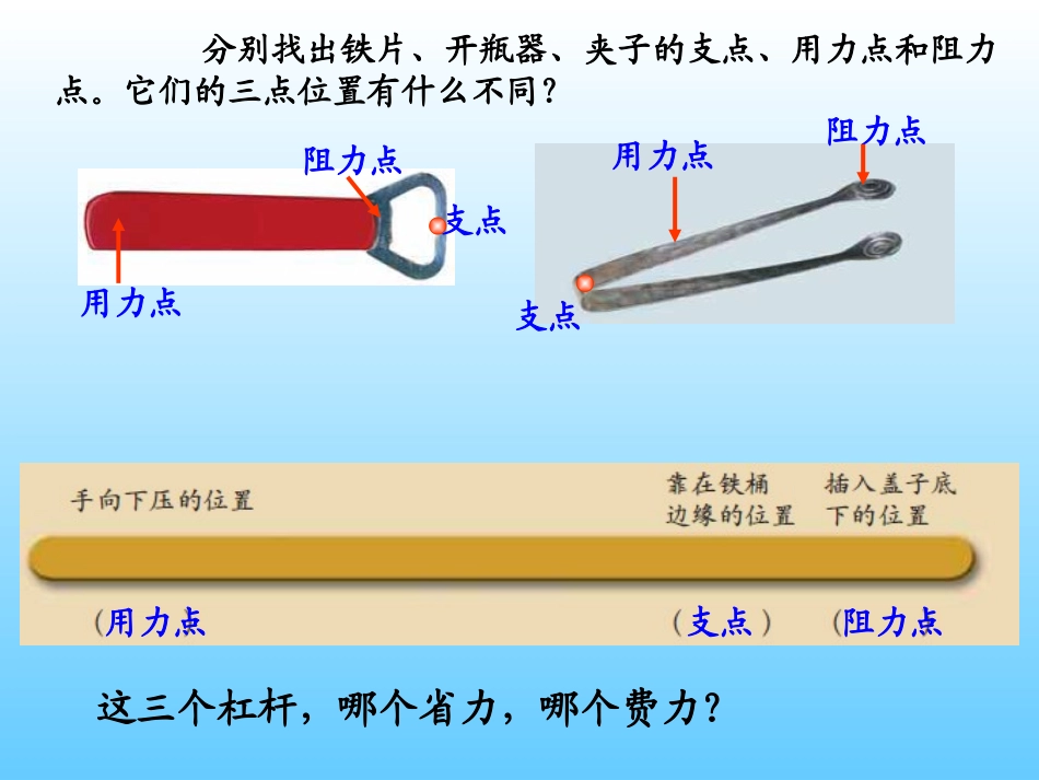 六上1-3杠杆类工具的研究_第3页