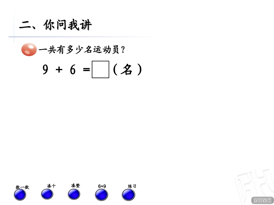 一年级上册数学9加几_第3页