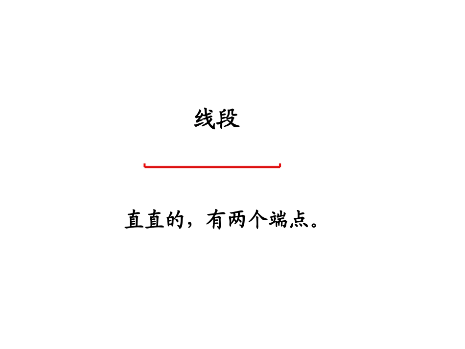 直线射线和角 (2)_第2页