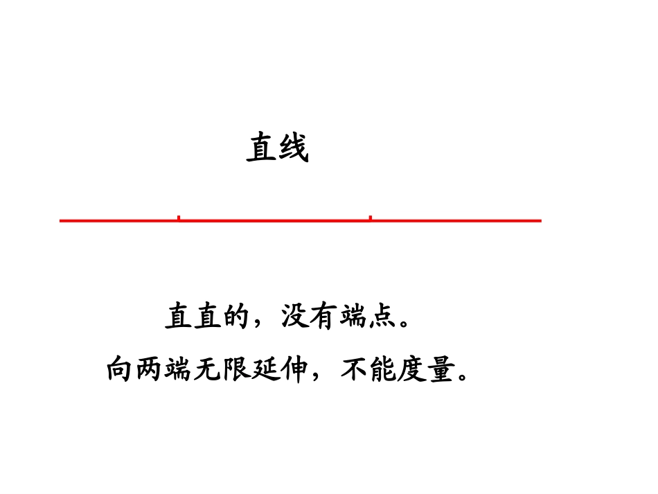 直线射线和角 (2)_第3页