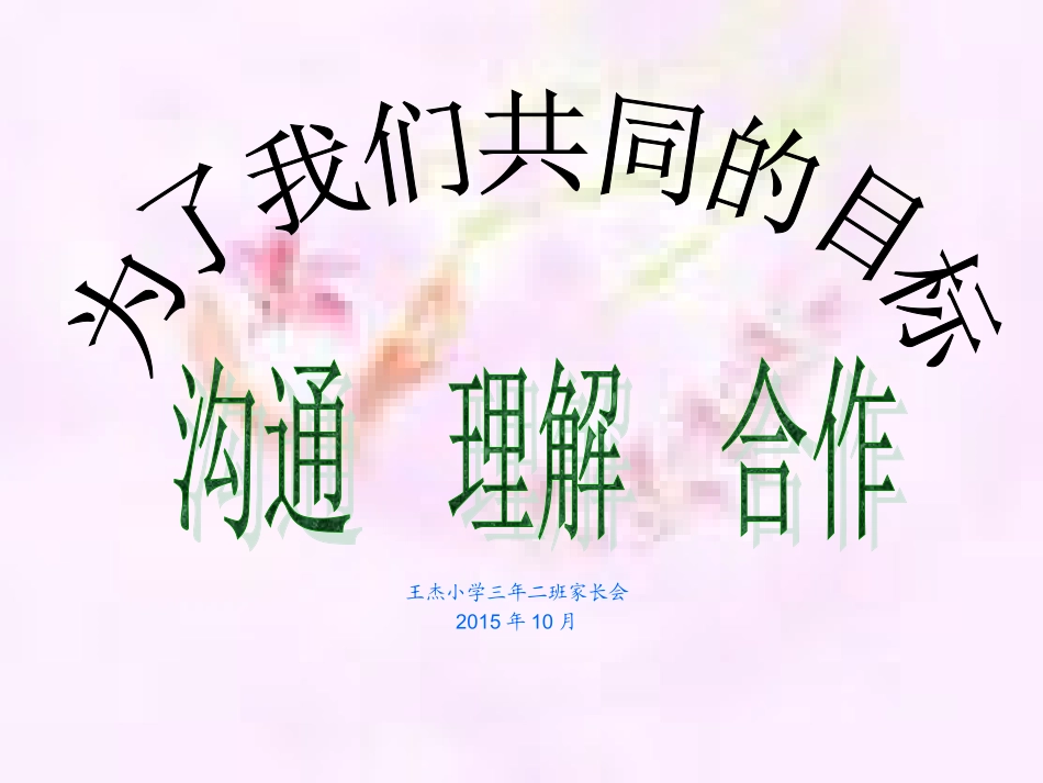 三年二班4月份家长会演示文稿_第1页