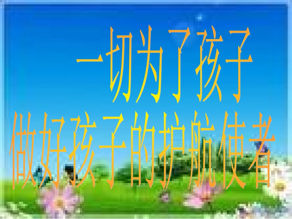 三年二班4月份家长会演示文稿_第3页