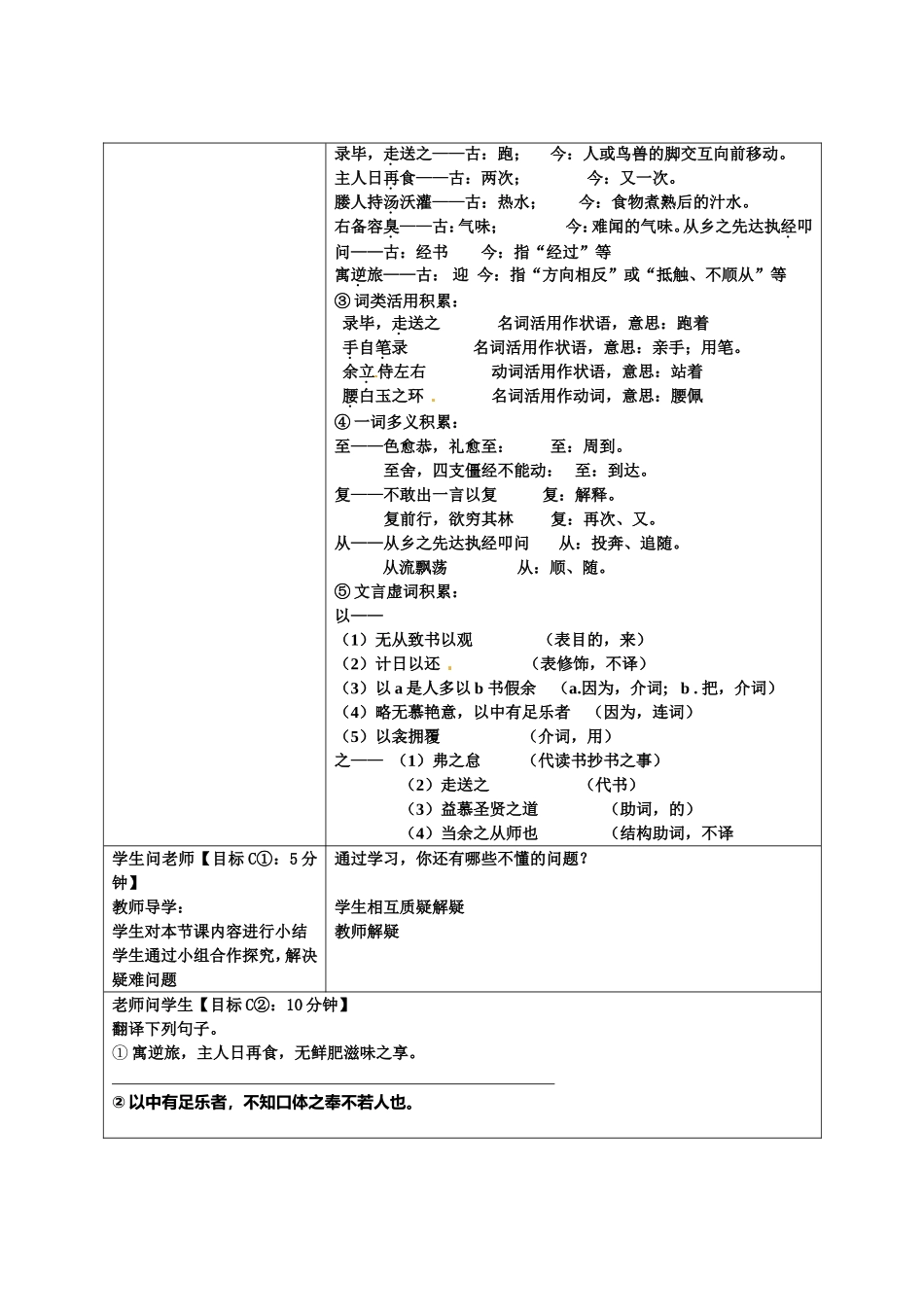 送东阳马生序1_第2页