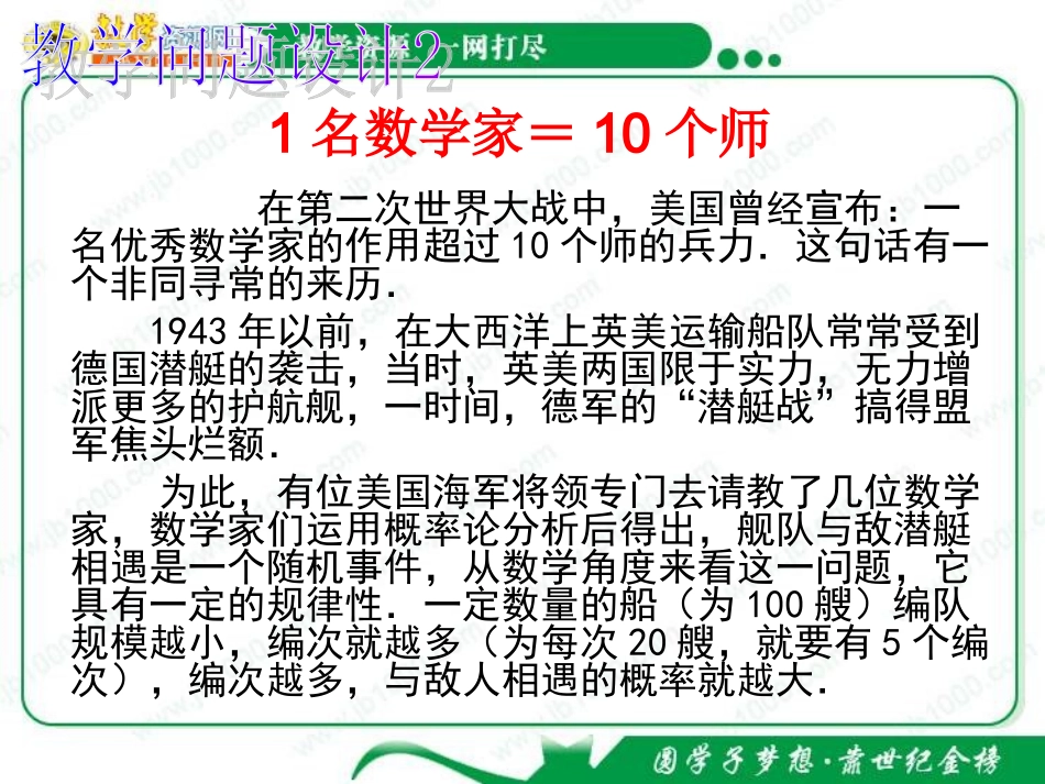 数学：《31随机事件的概率第一课时》课件（人教A版必修3）_第1页