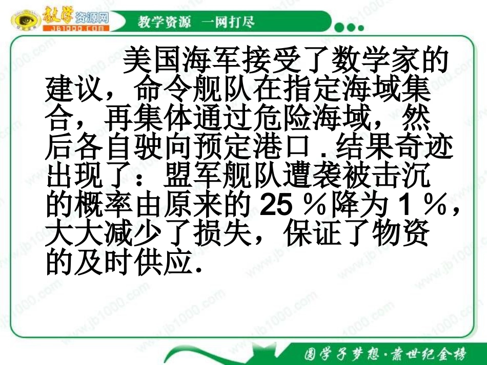 数学：《31随机事件的概率第一课时》课件（人教A版必修3）_第2页