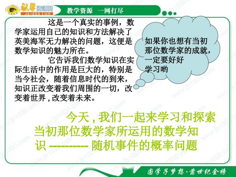 数学：《31随机事件的概率第一课时》课件（人教A版必修3）_第3页