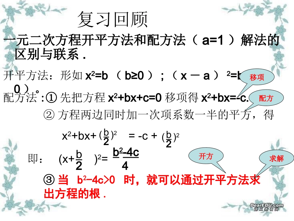 一元二次方程的解法（3）_第2页