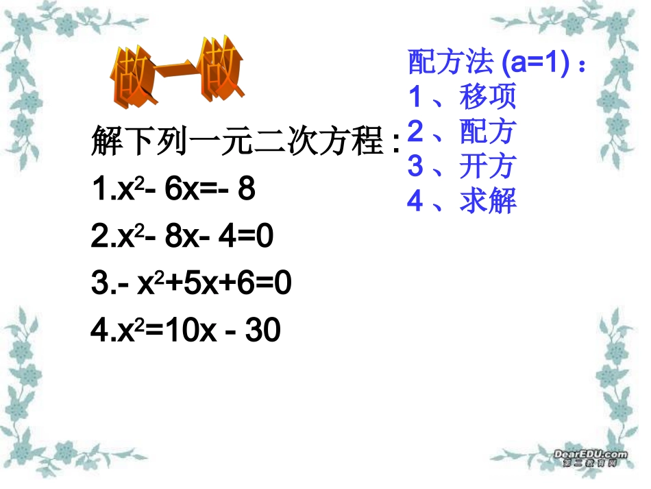 一元二次方程的解法（3）_第3页
