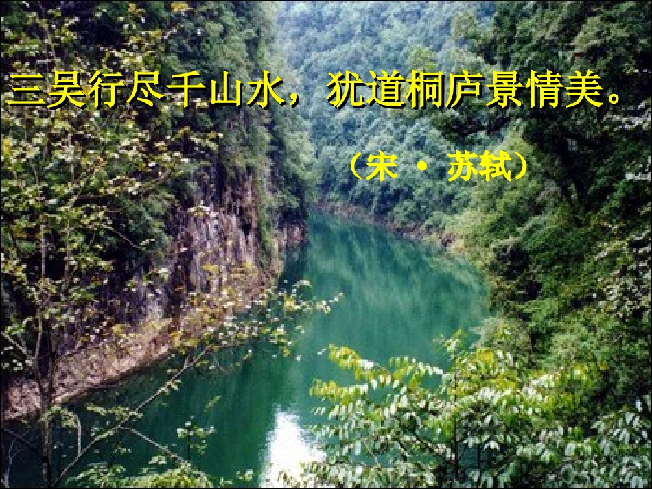 与朱元思书 (5)_第3页