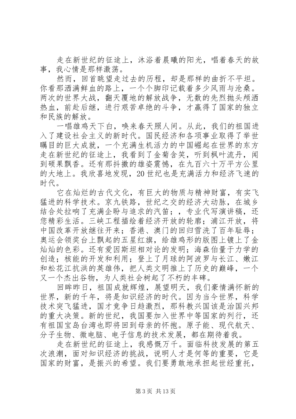关于建党节的演讲致辞稿_第3页