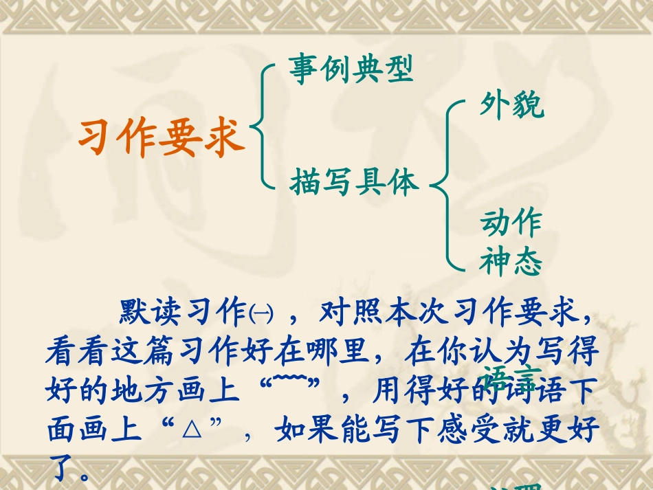 六上习作五评改_第3页
