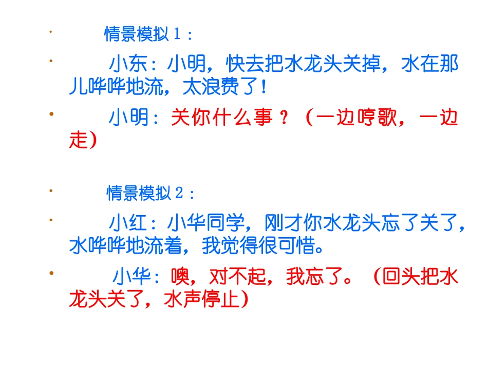 口语交际劝说_第2页