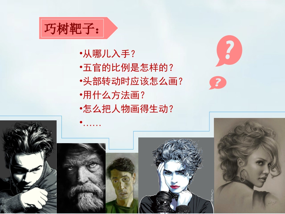 下册第二课关注你我他_第3页