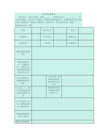 学生情况调查表