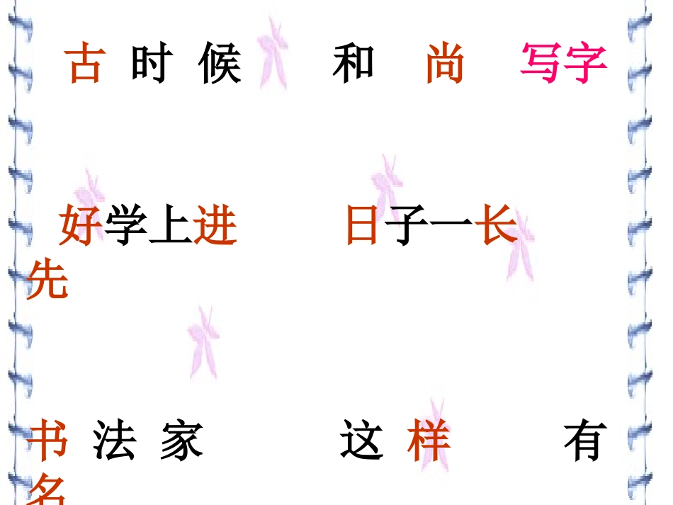 一年级怀素写字_第3页