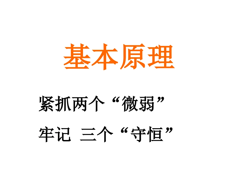 离子浓度比较_第2页