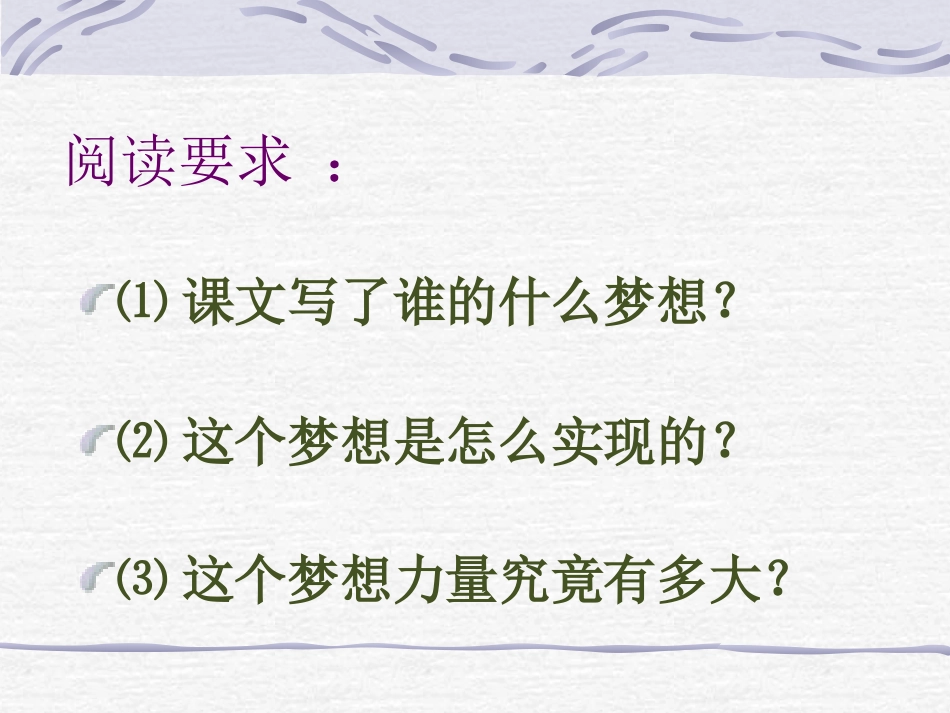 梦想的力量课件_第2页