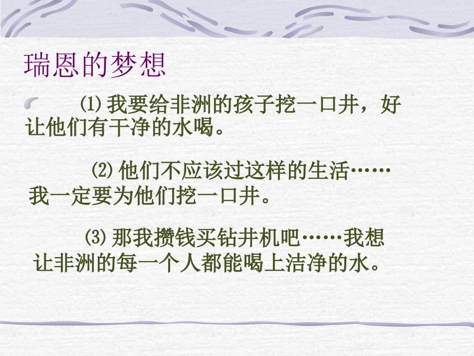 梦想的力量课件_第3页