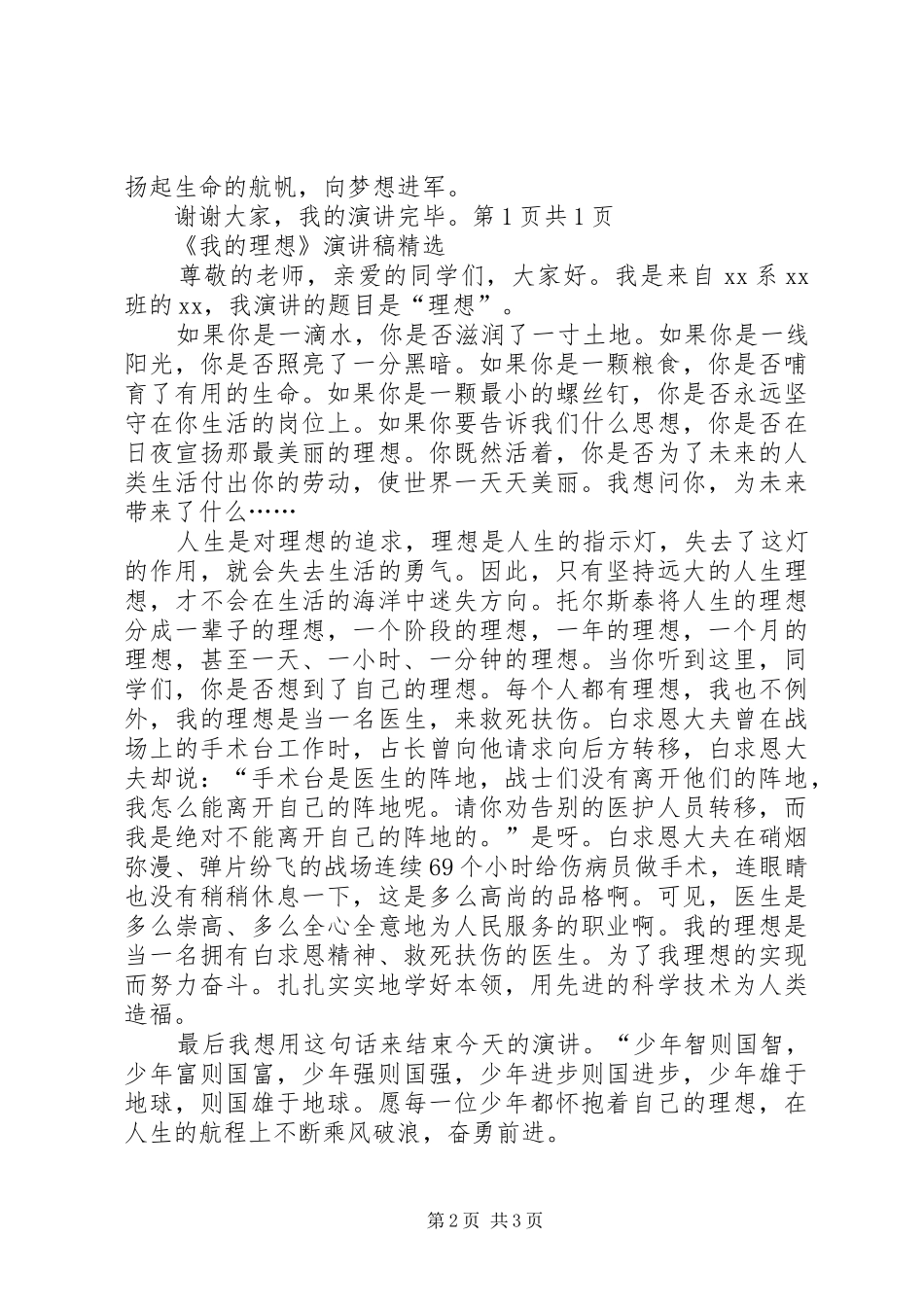 《我的梦想》演讲与《我的理想——天文学家》演讲_第2页