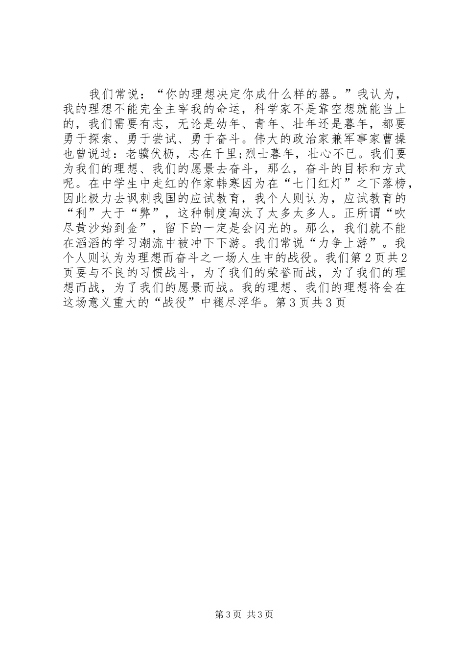 《我的梦想》演讲与《我的理想——天文学家》演讲_第3页