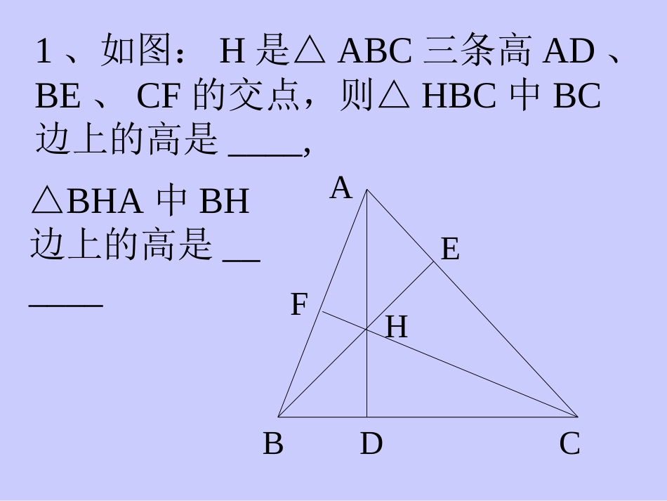 三角形的外角和课件1_第2页
