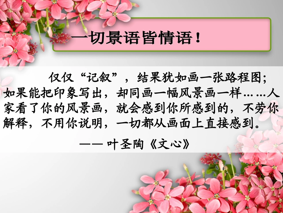 一切景语皆情语_第3页