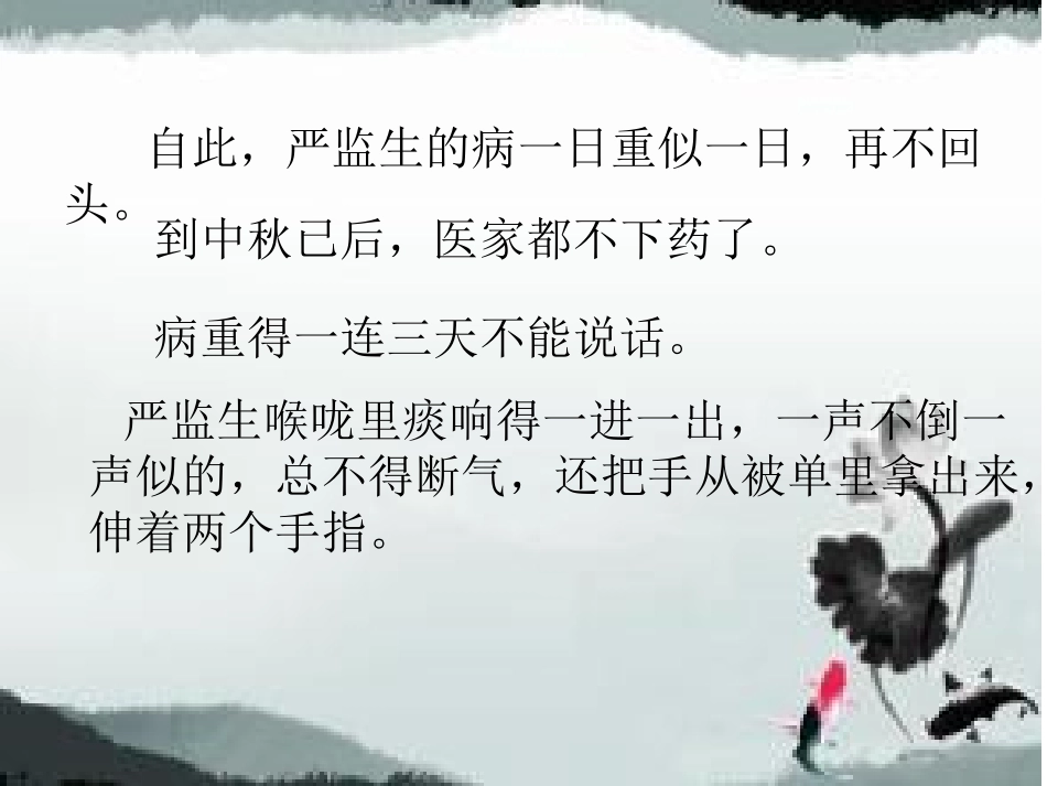 临死前的严监生_第3页