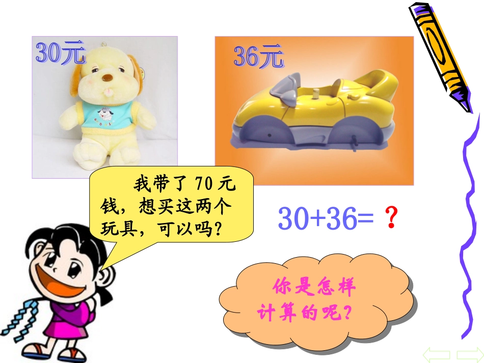 两位数加两位数 (4)_第3页