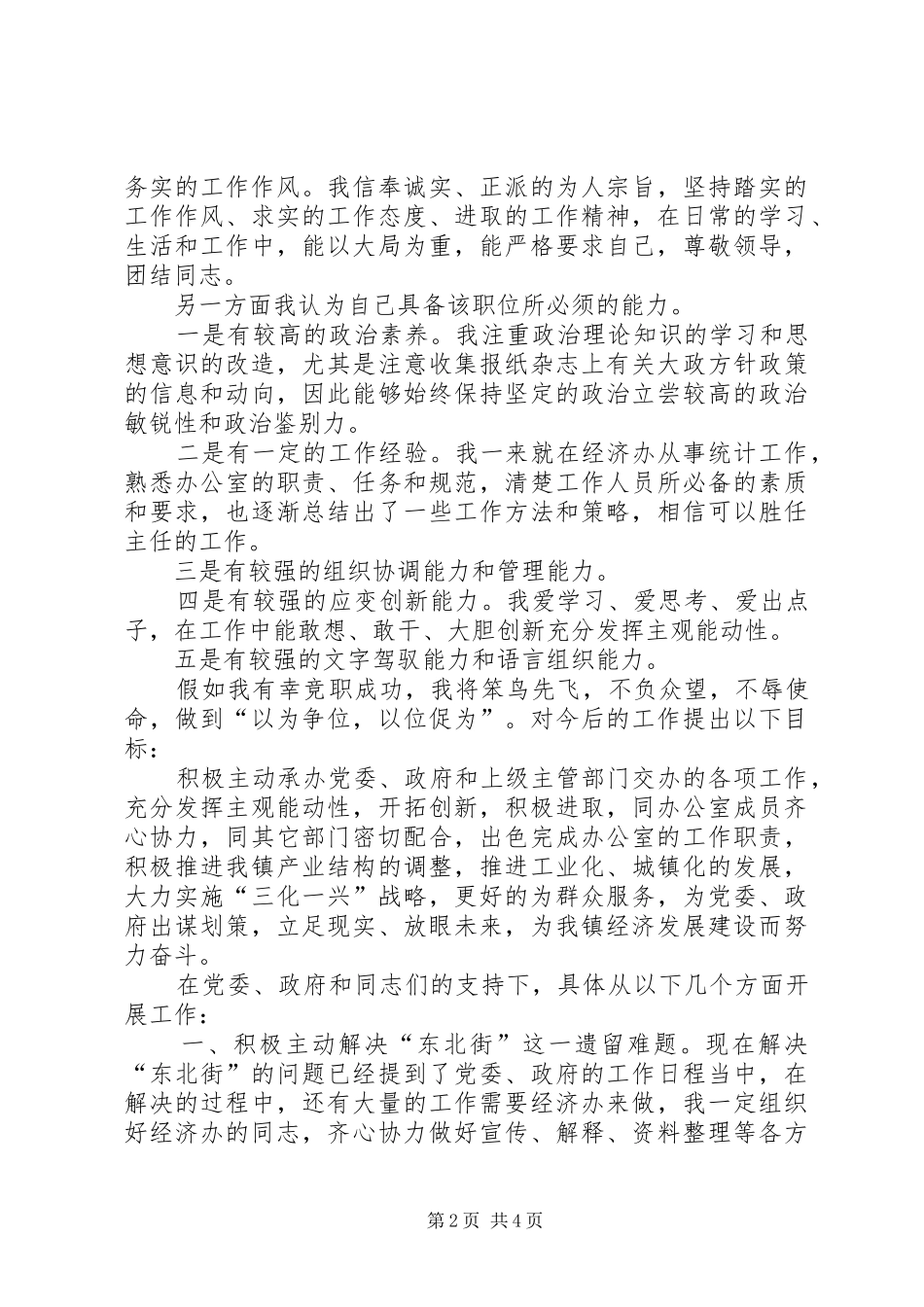 经济办公室主任竞职演讲_第2页