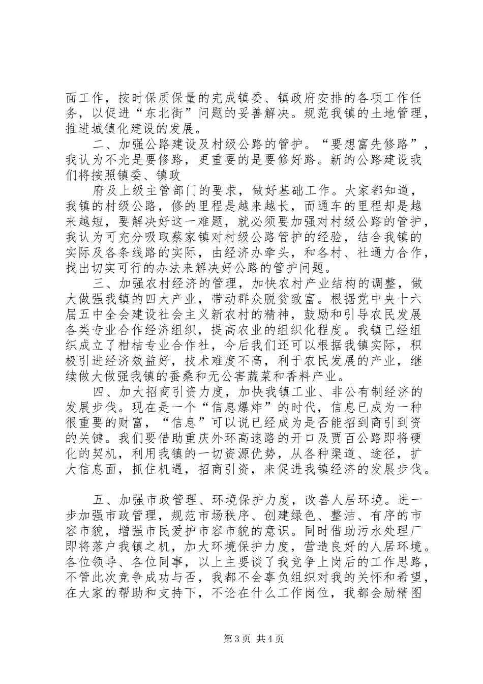 经济办公室主任竞职演讲_第3页