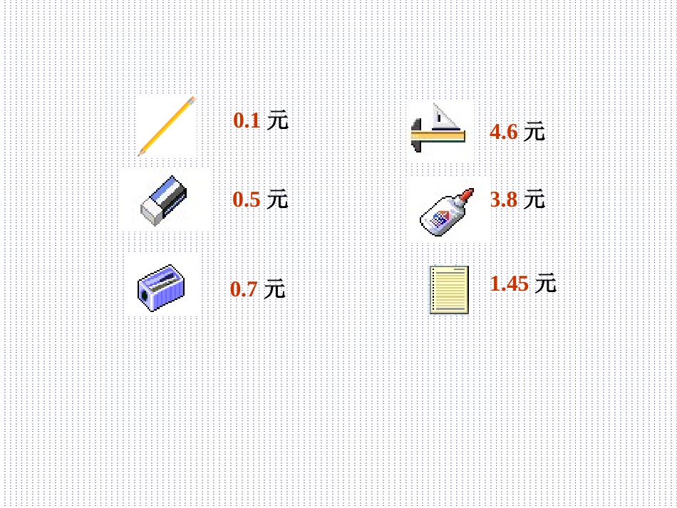 认识一位小数_第2页