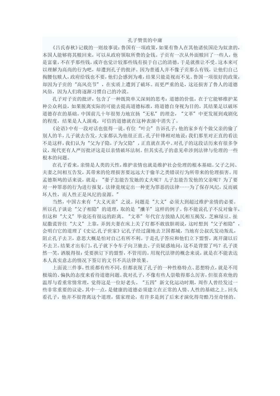 孔子赞赏的中庸_第1页