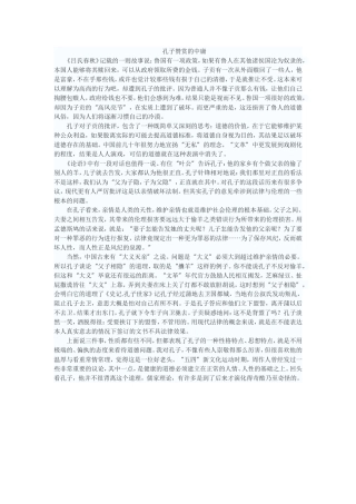 孔子赞赏的中庸