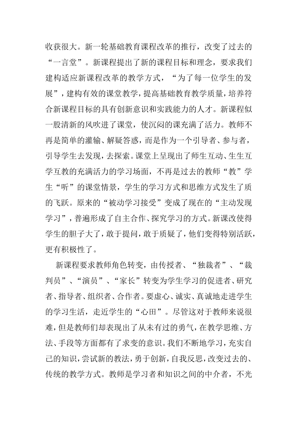 课改心得体会_第2页