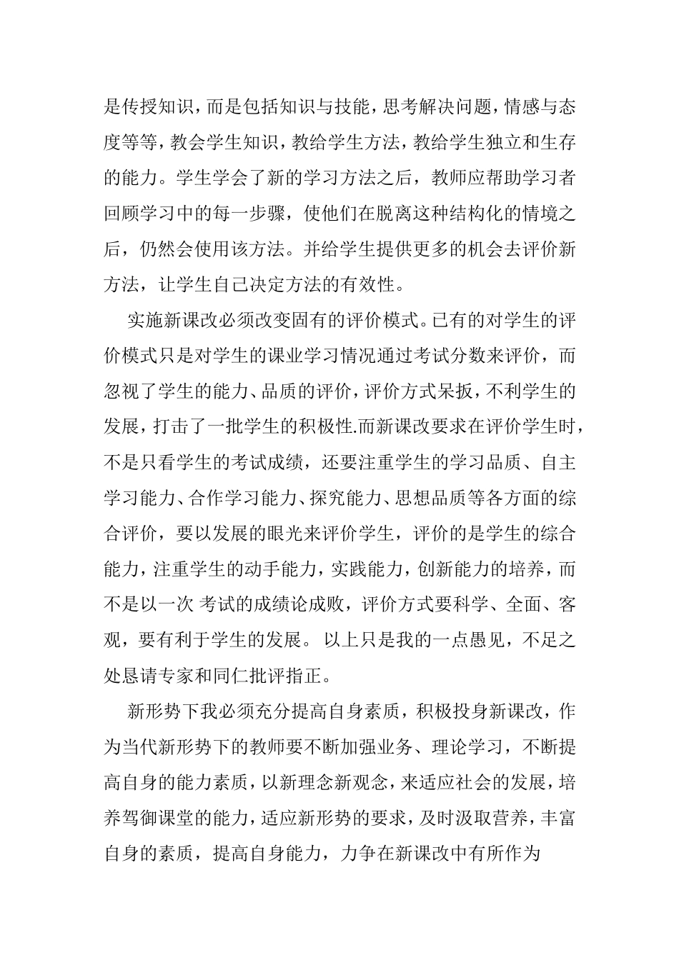 课改心得体会_第3页