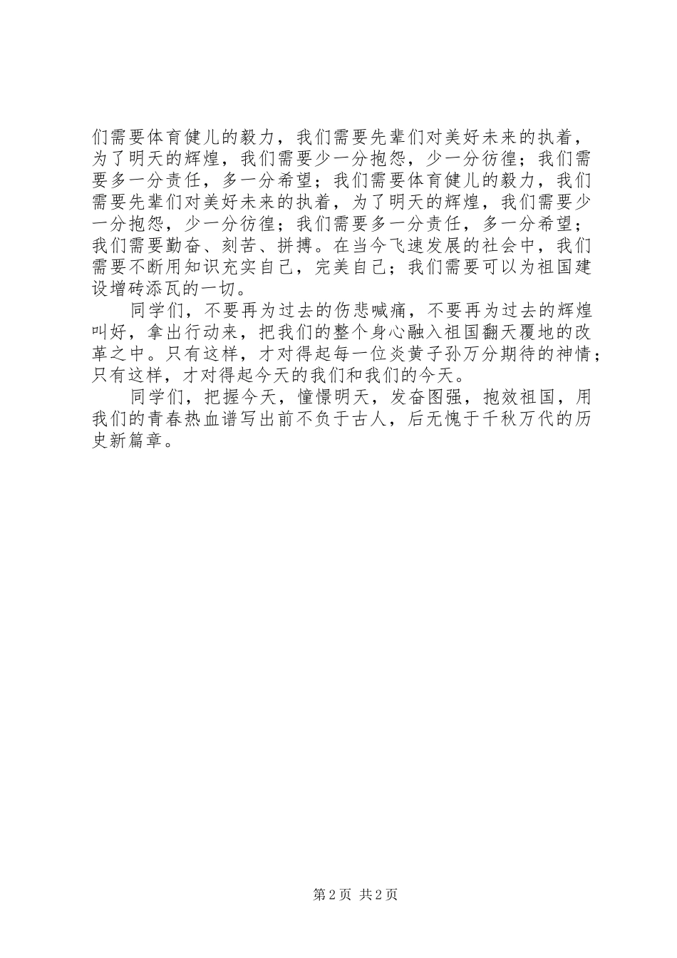 纪念一二九爱国运动演讲_第2页