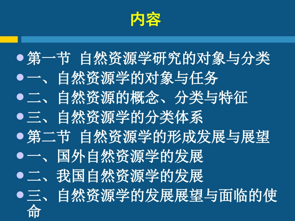 自然资源学绪论_第2页