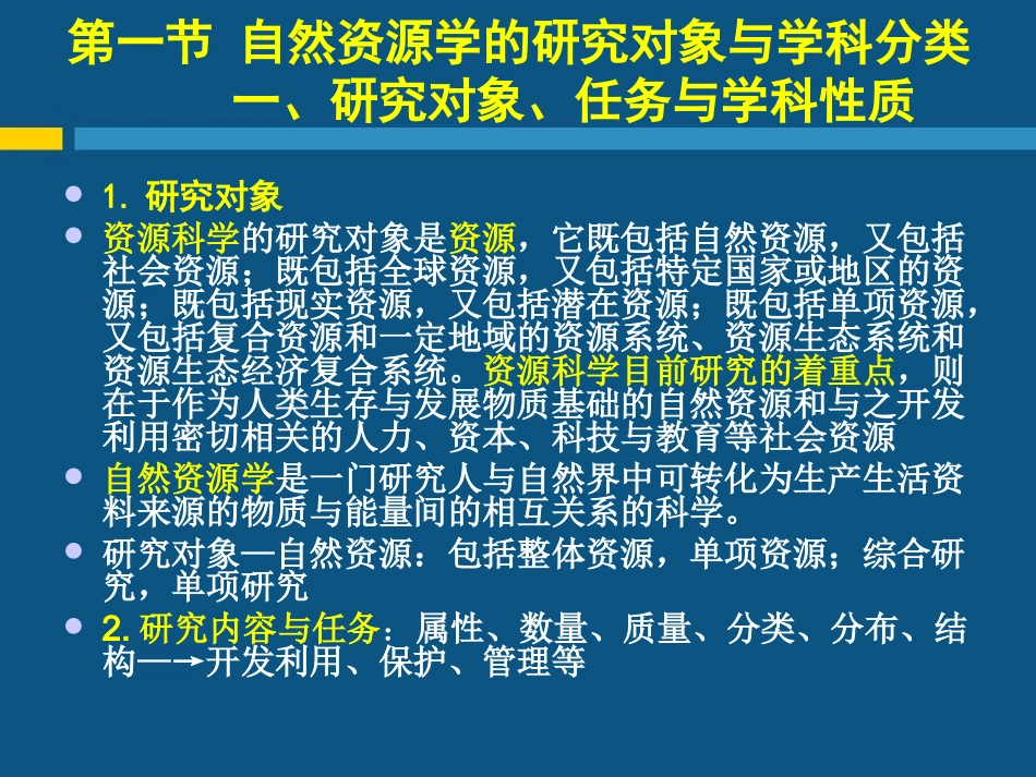 自然资源学绪论_第3页
