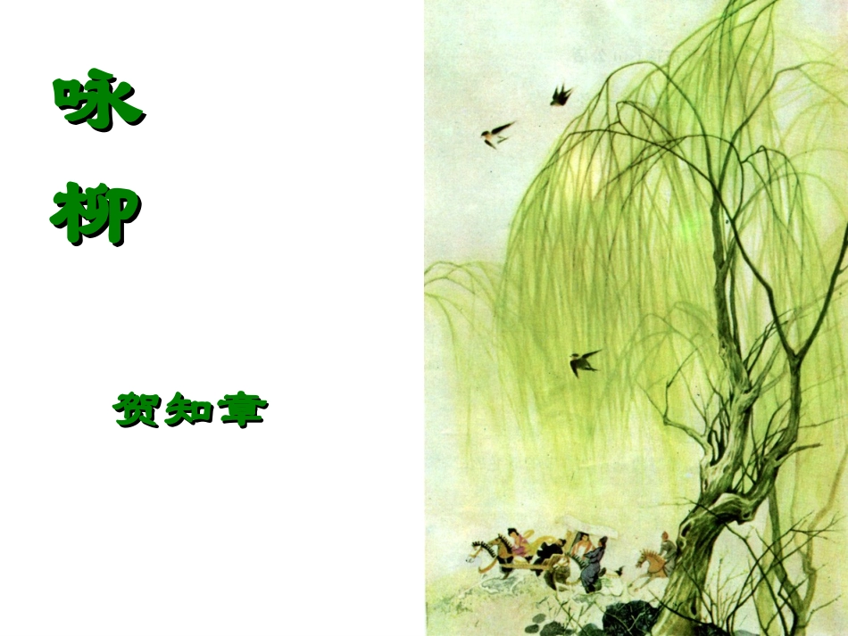 三年级语文下册第二课古诗两首_第1页