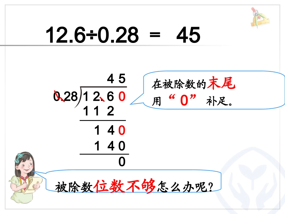 一个数除以小数例5 (2)_第2页