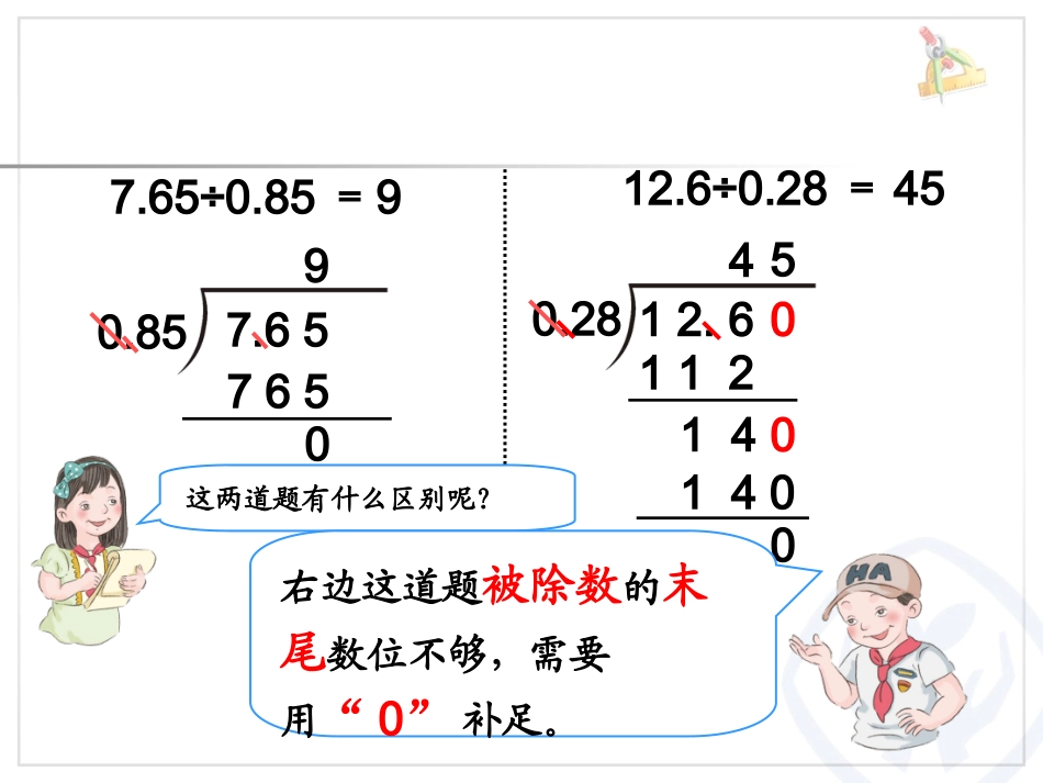 一个数除以小数例5 (2)_第3页