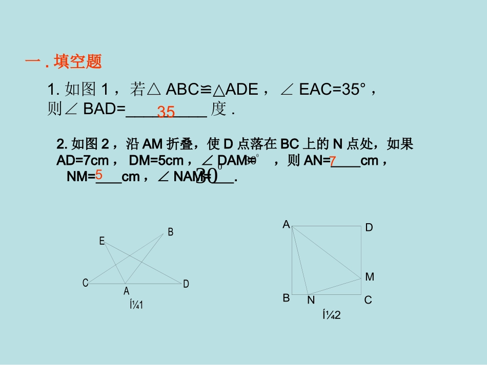 三角形全等的条件的应用A_第2页