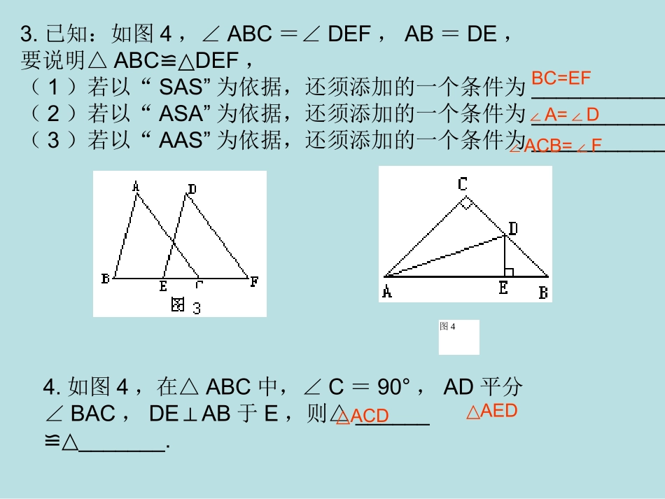 三角形全等的条件的应用A_第3页