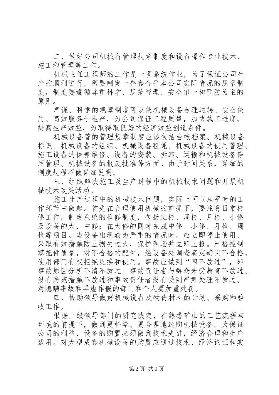 岗位竞聘的演讲致辞范文4篇_第2页